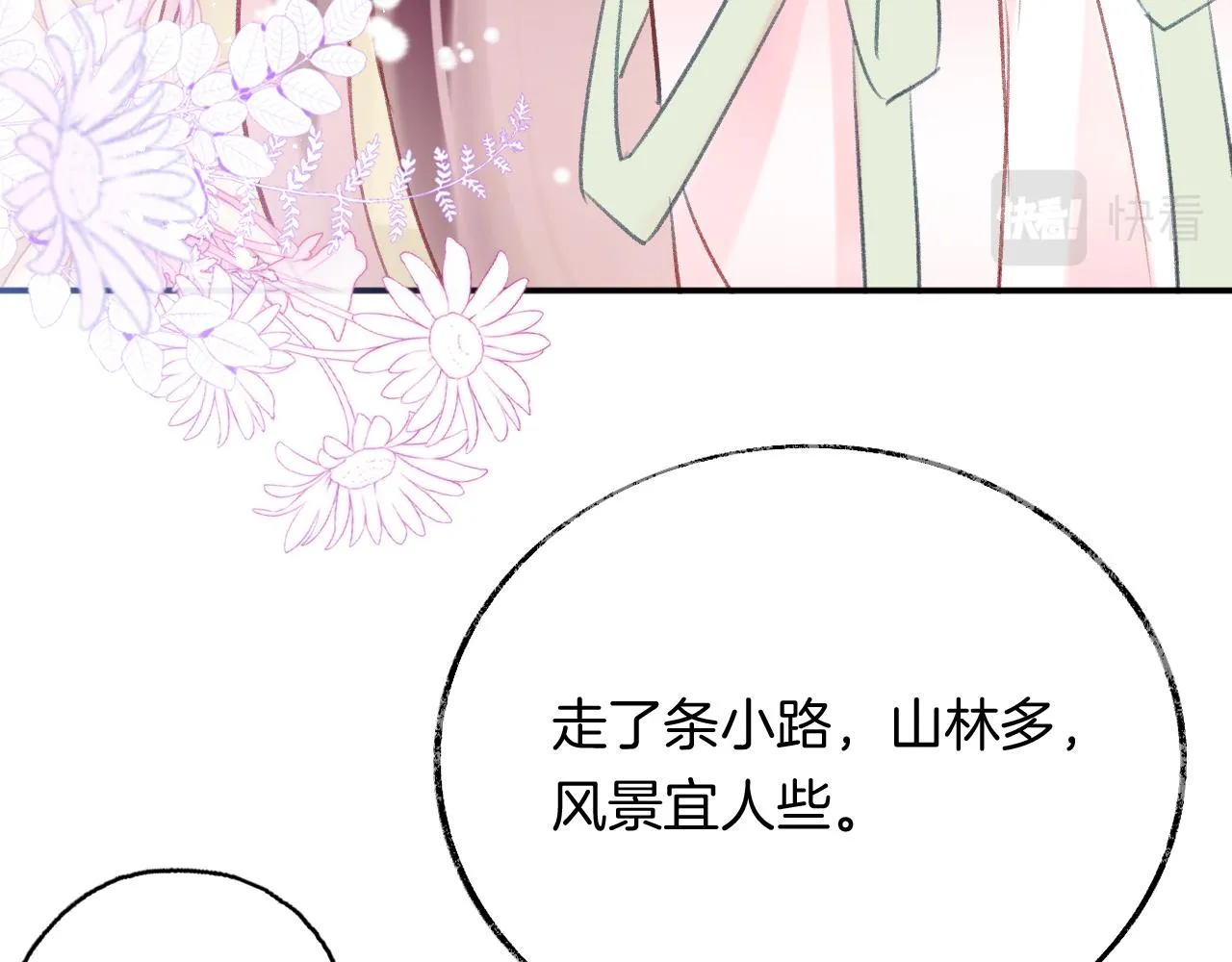 第27话 千流 第81页