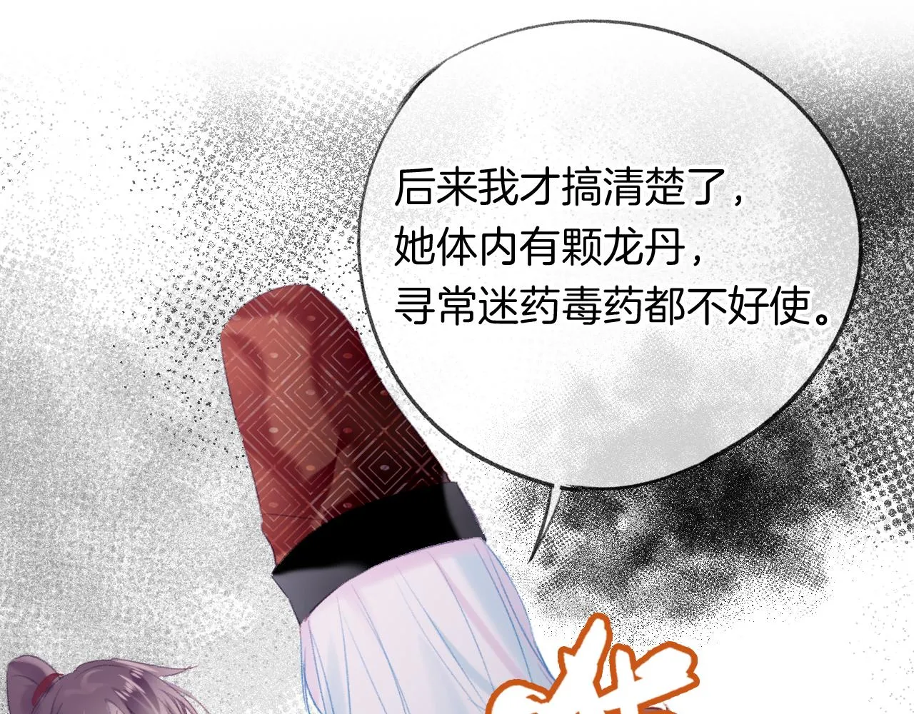 第27话 千流 第107页