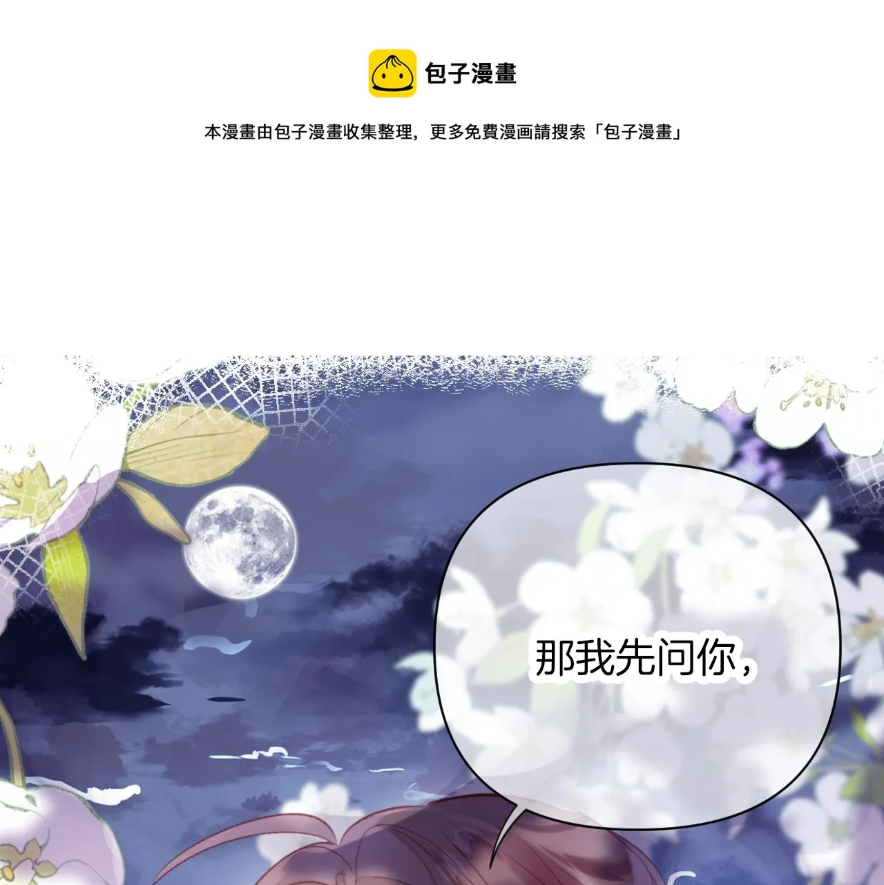 第26话 各怀心思 第1页