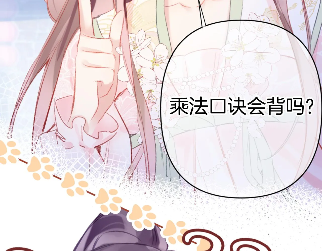 第26话 各怀心思 第3页