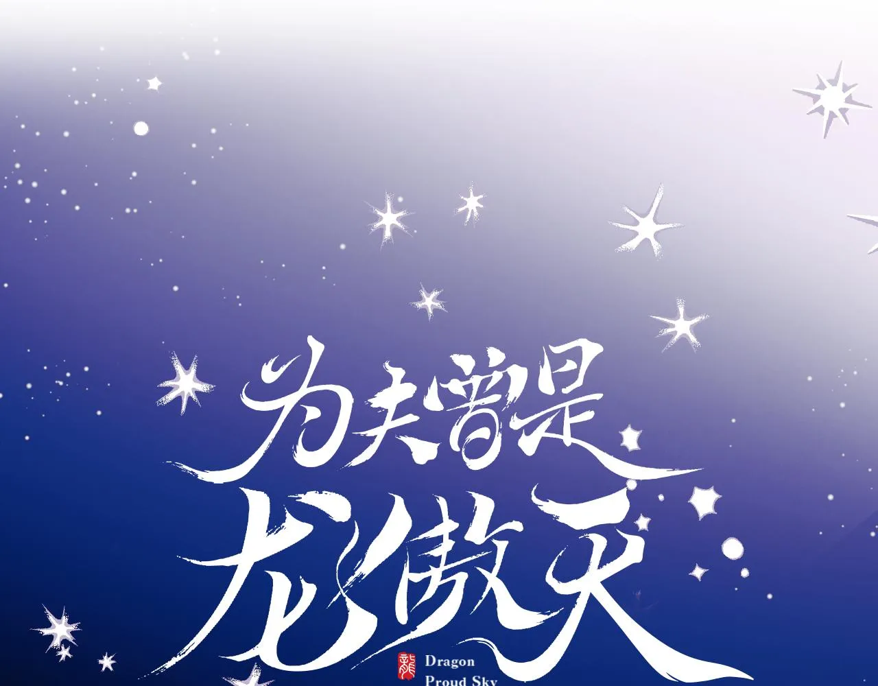 第26话 各怀心思 第9页