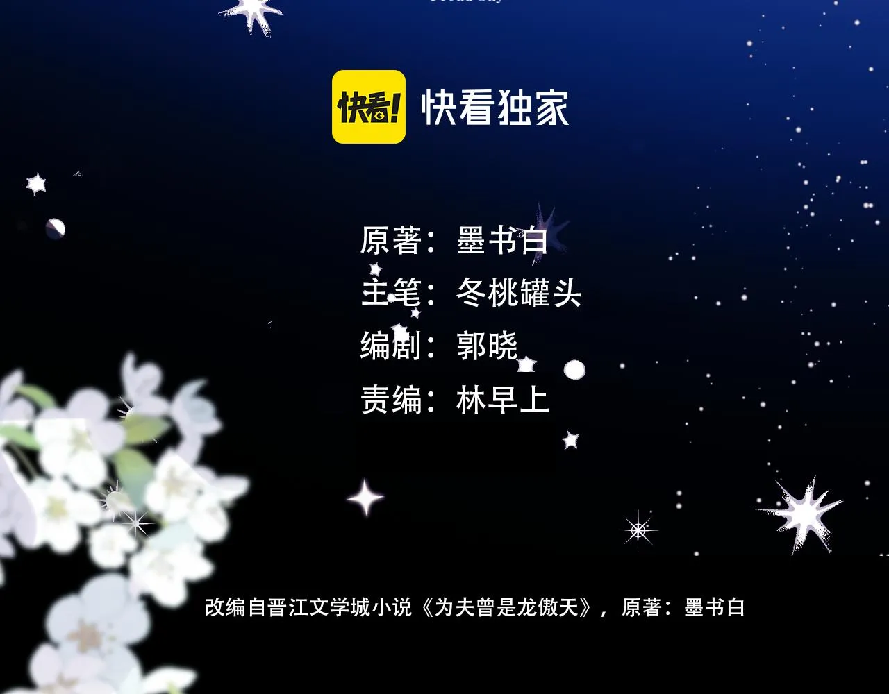第26话 各怀心思 第10页