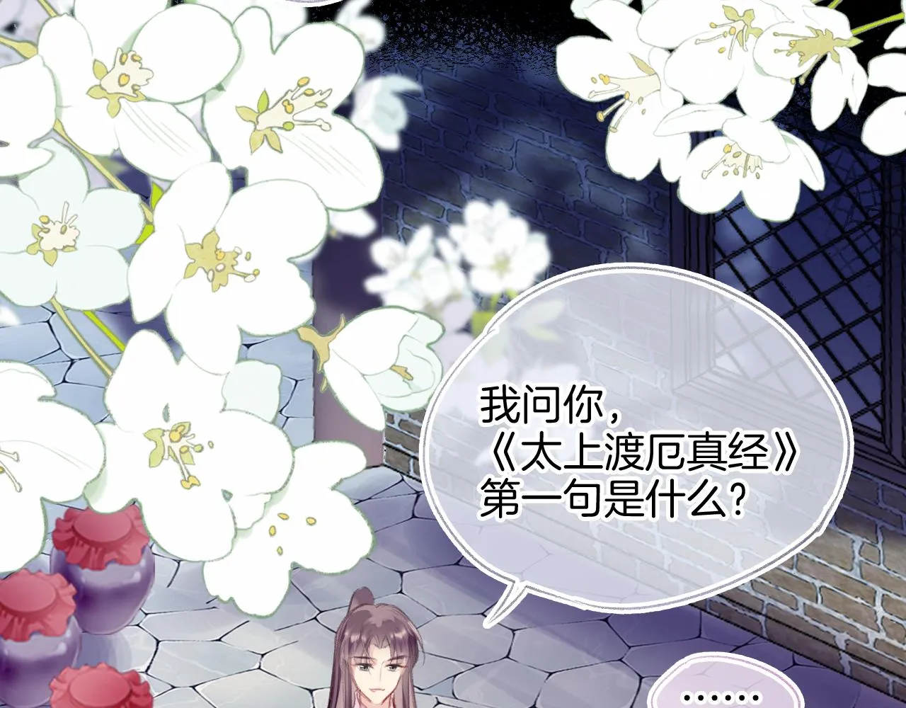 第26话 各怀心思 第12页