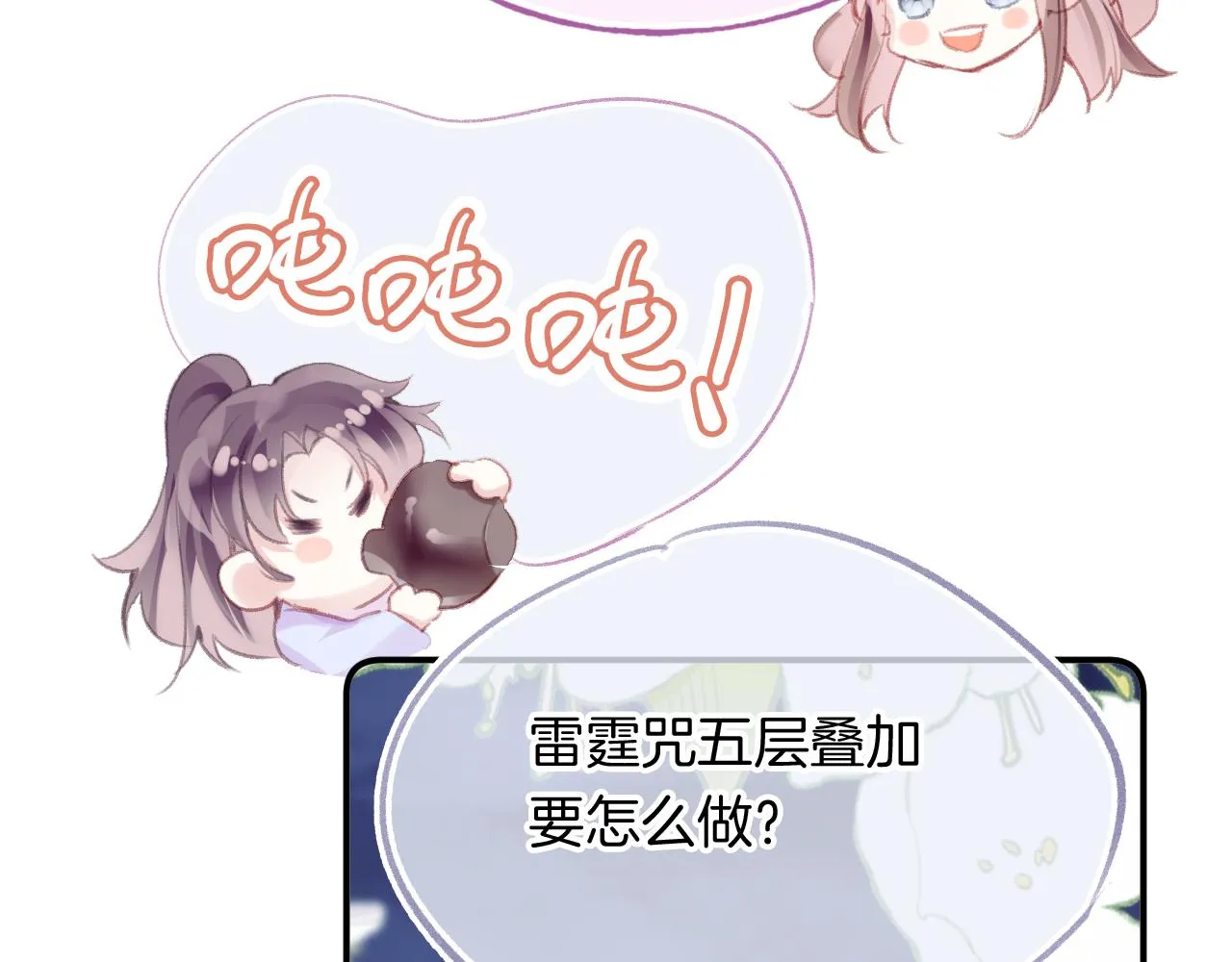 第26话 各怀心思 第16页