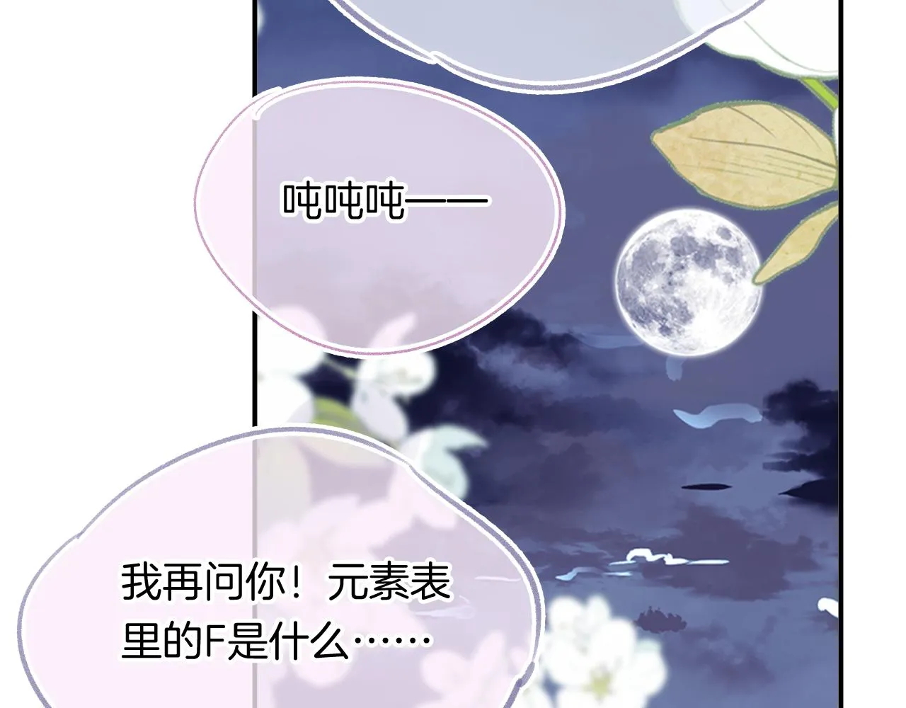 第26话 各怀心思 第17页