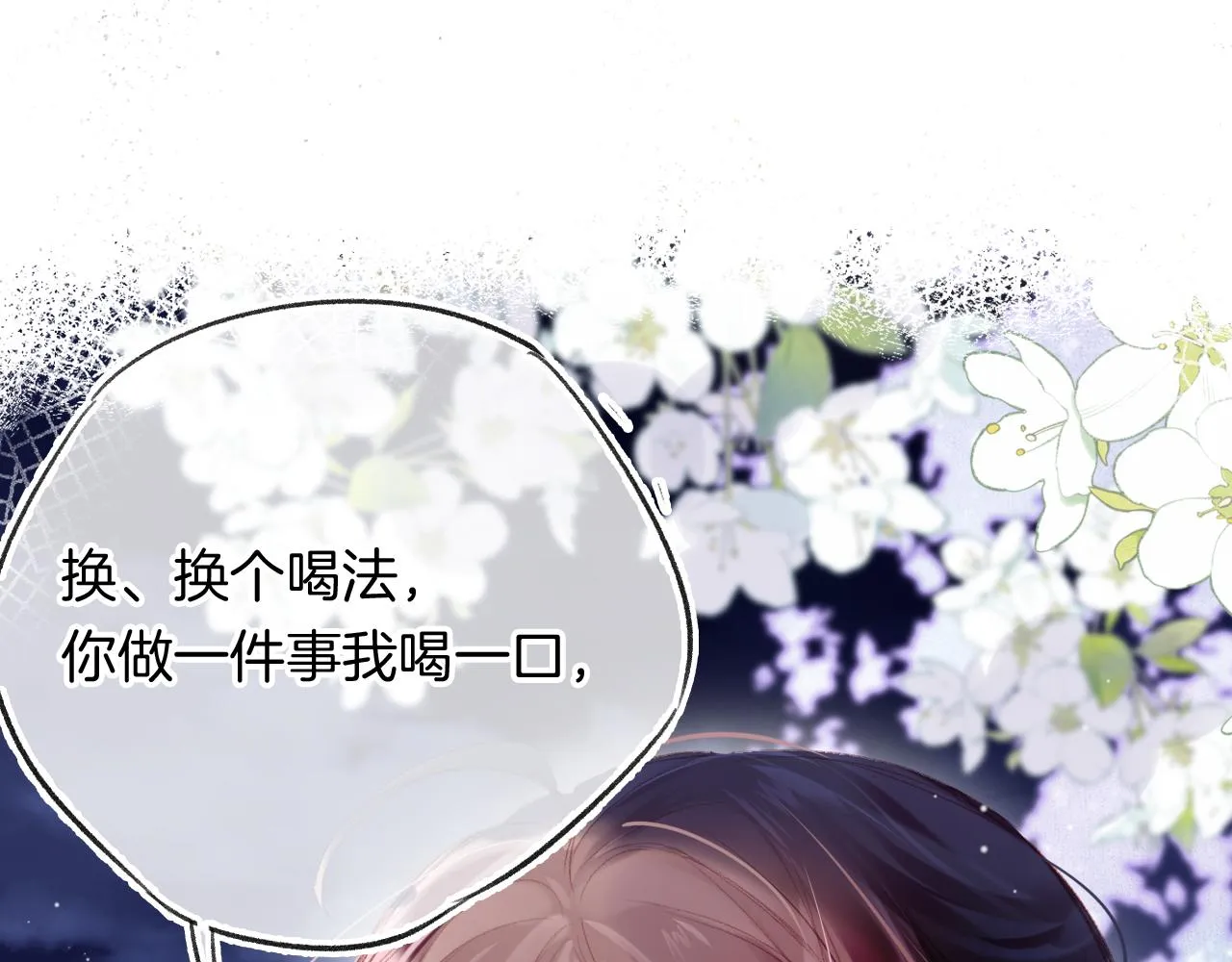 第26话 各怀心思 第23页