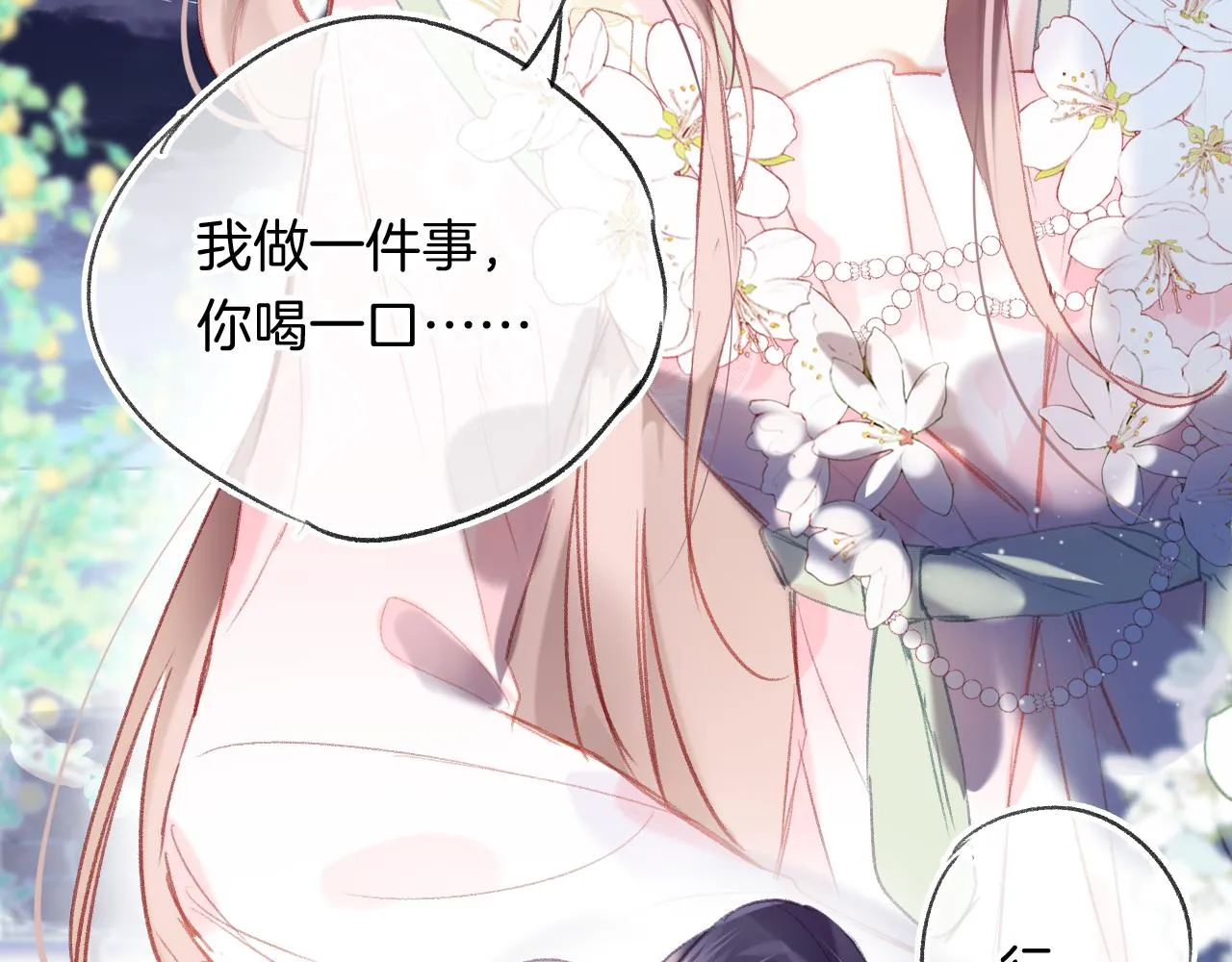 第26话 各怀心思 第25页