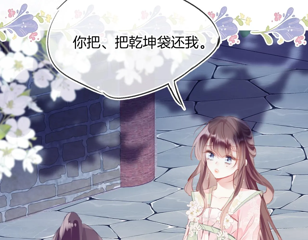 第26话 各怀心思 第29页