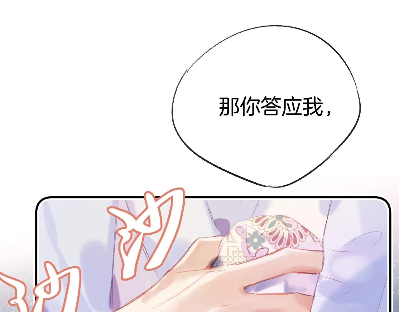 第26话 各怀心思 第31页