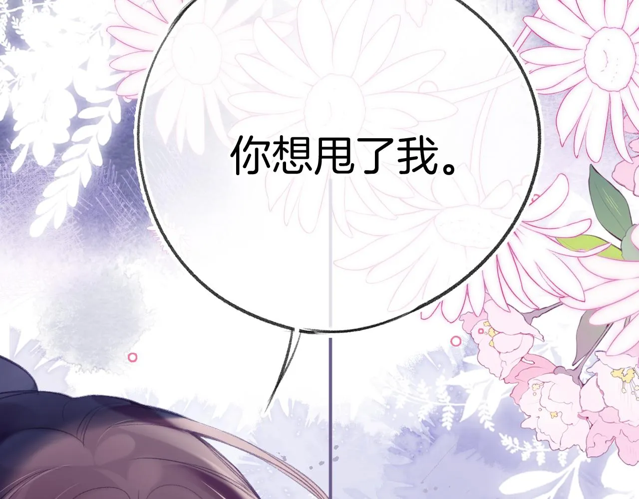 第26话 各怀心思 第42页