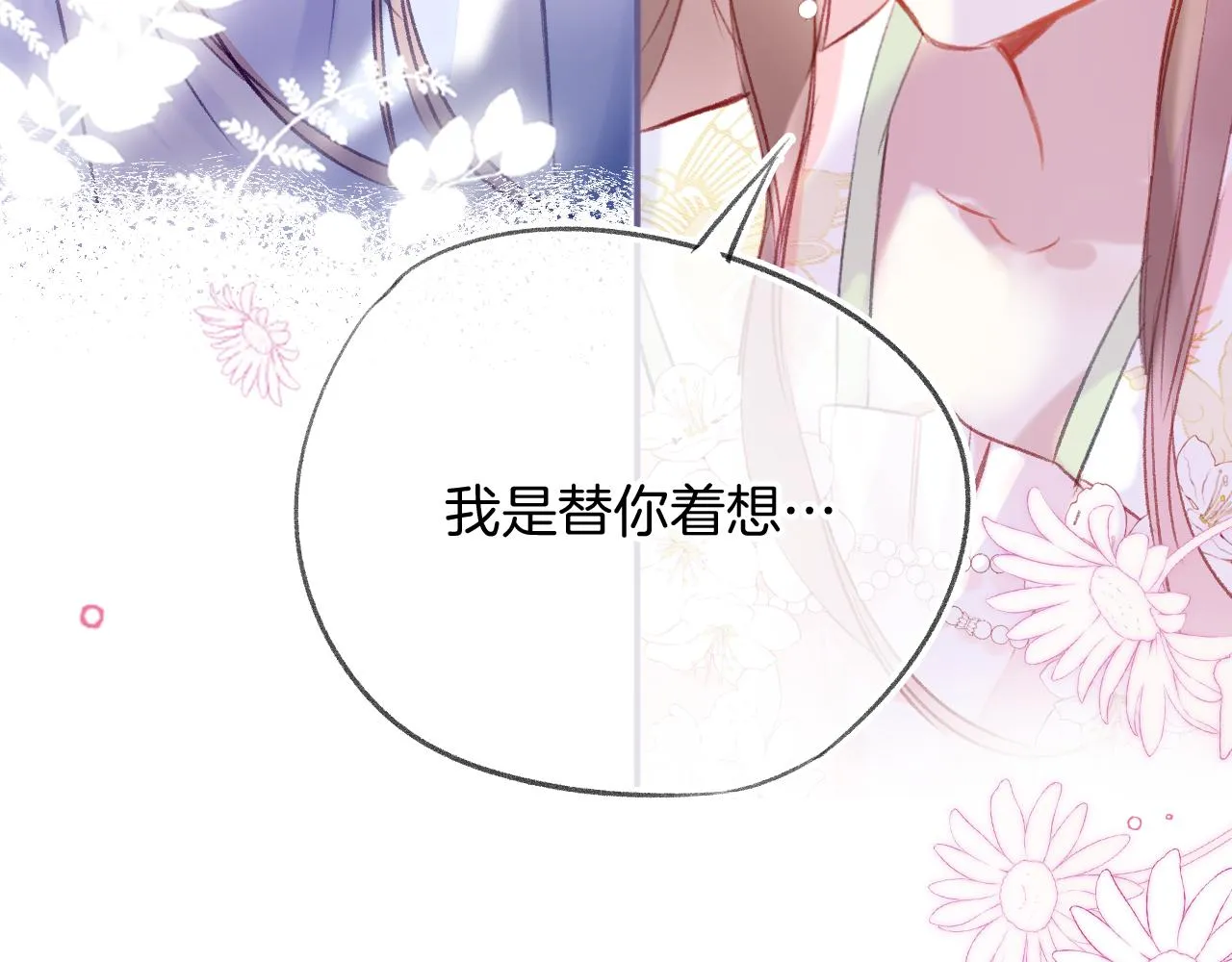 第26话 各怀心思 第45页