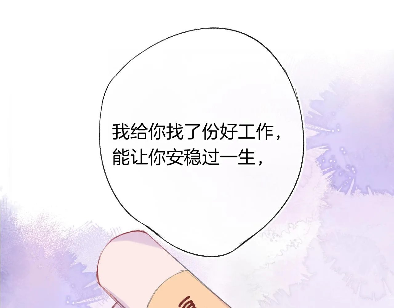 第26话 各怀心思 第47页