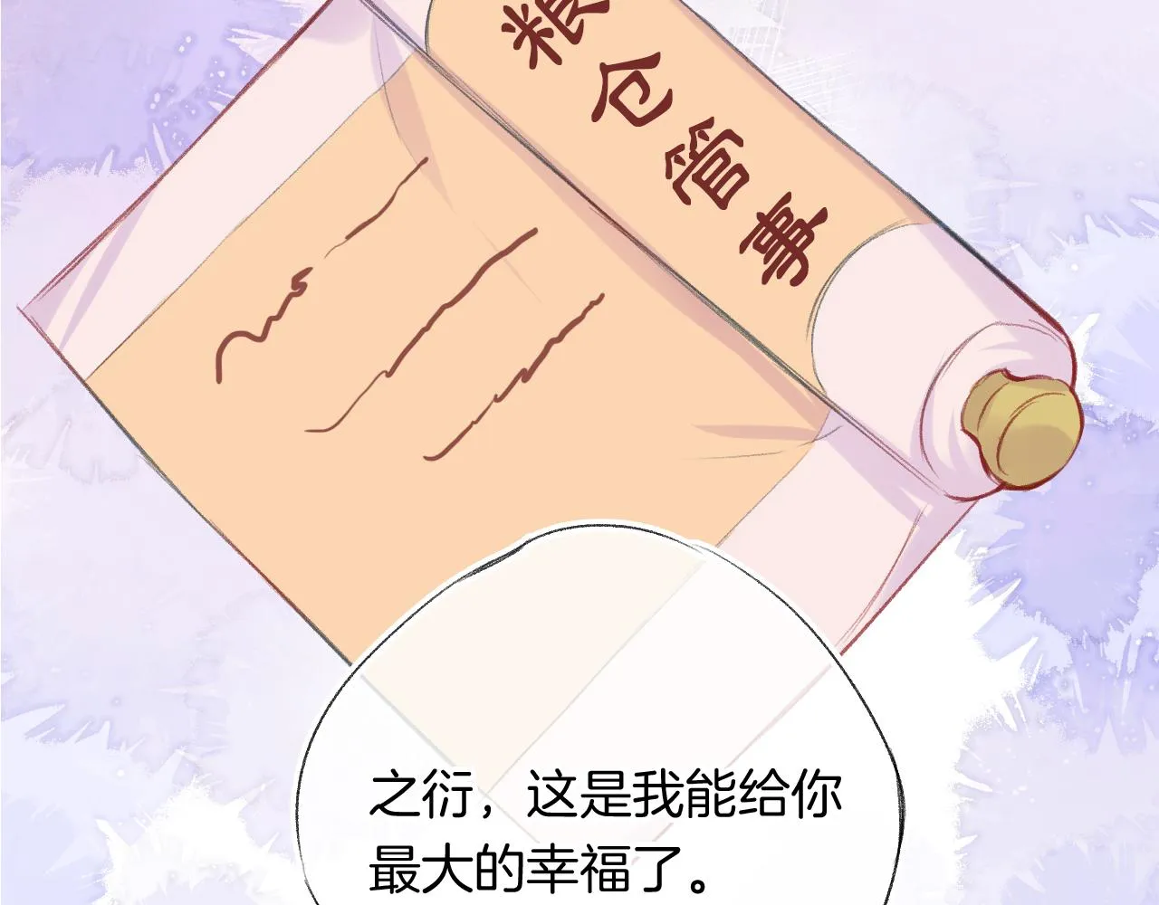 第26话 各怀心思 第48页