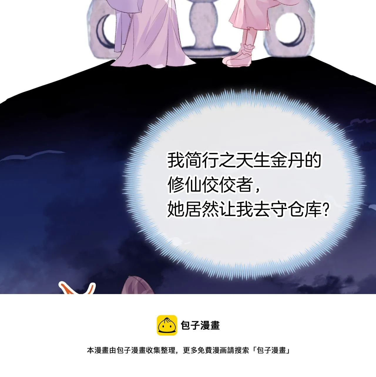 第26话 各怀心思 第50页