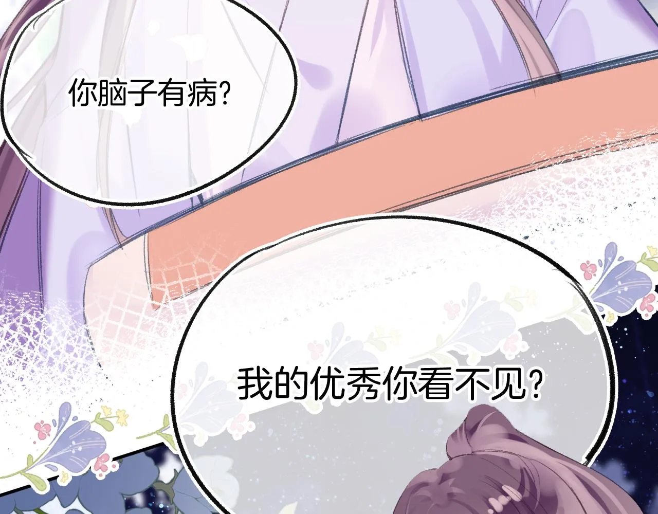 第26话 各怀心思 第52页