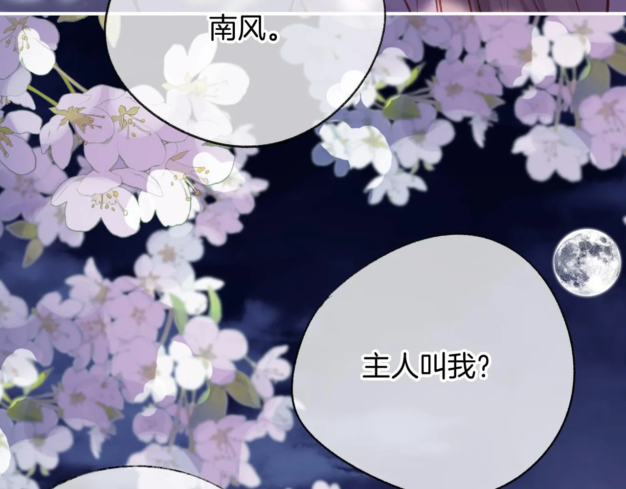 第26话 各怀心思 第81页