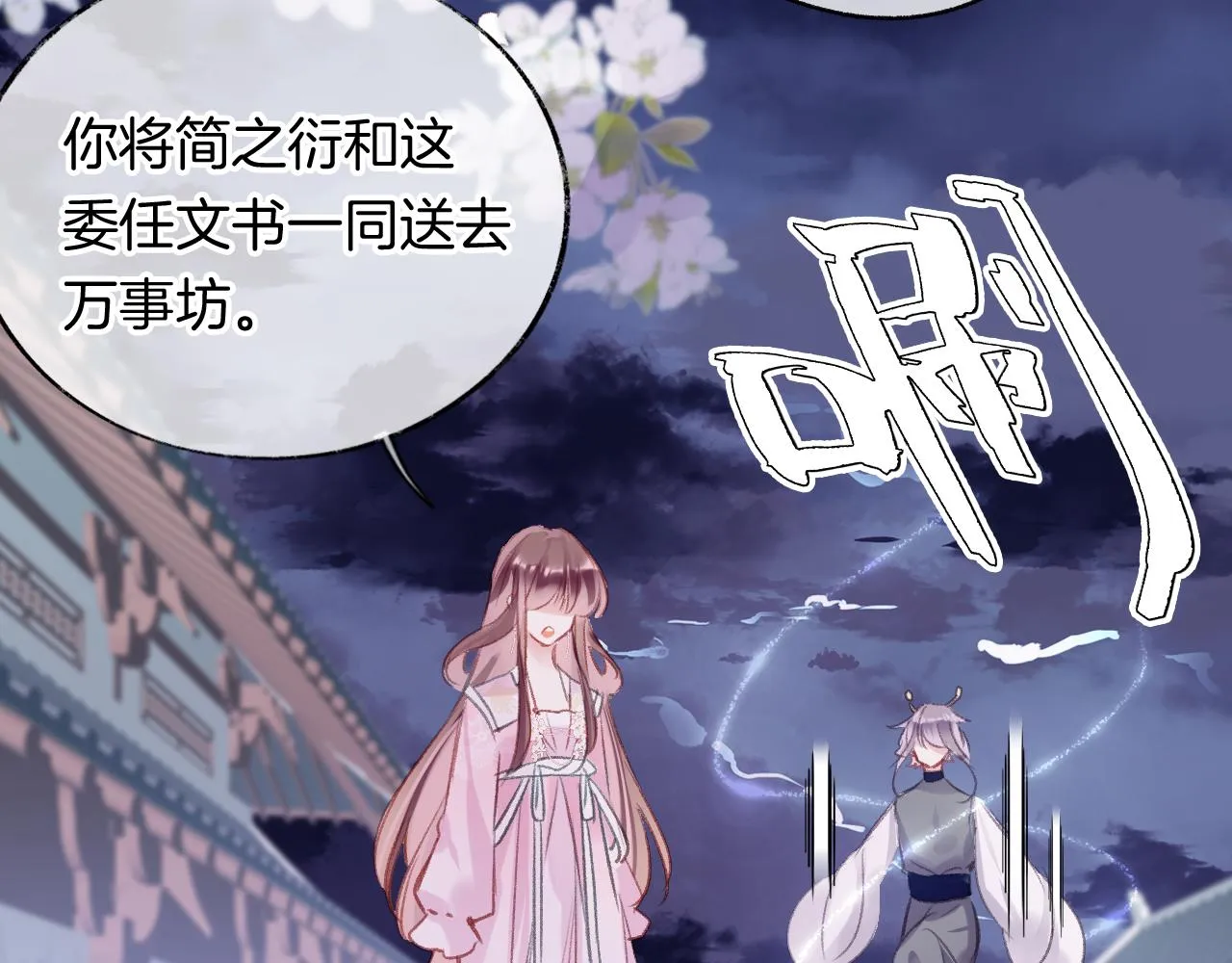 第26话 各怀心思 第82页