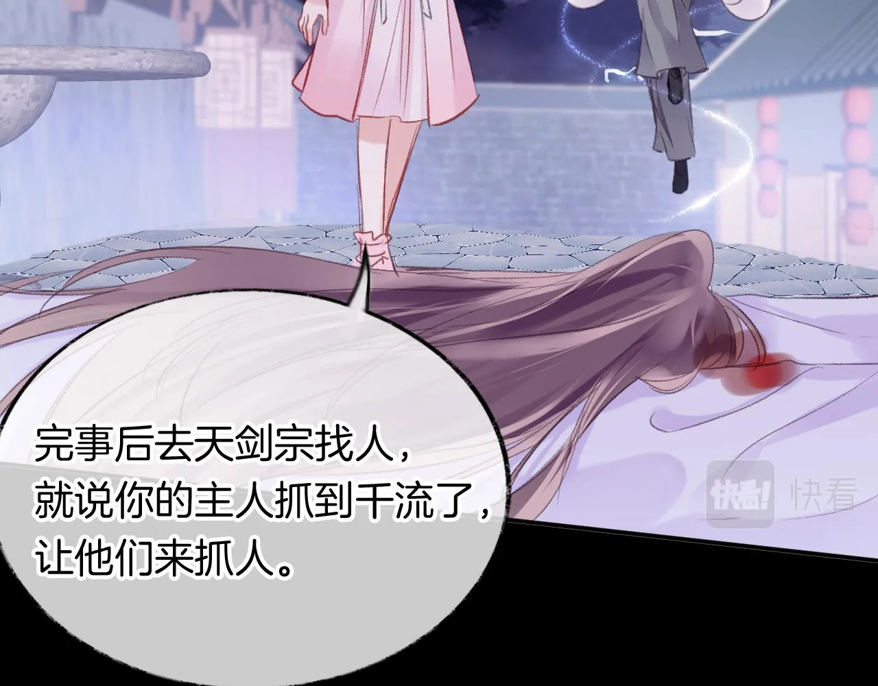 第26话 各怀心思 第83页