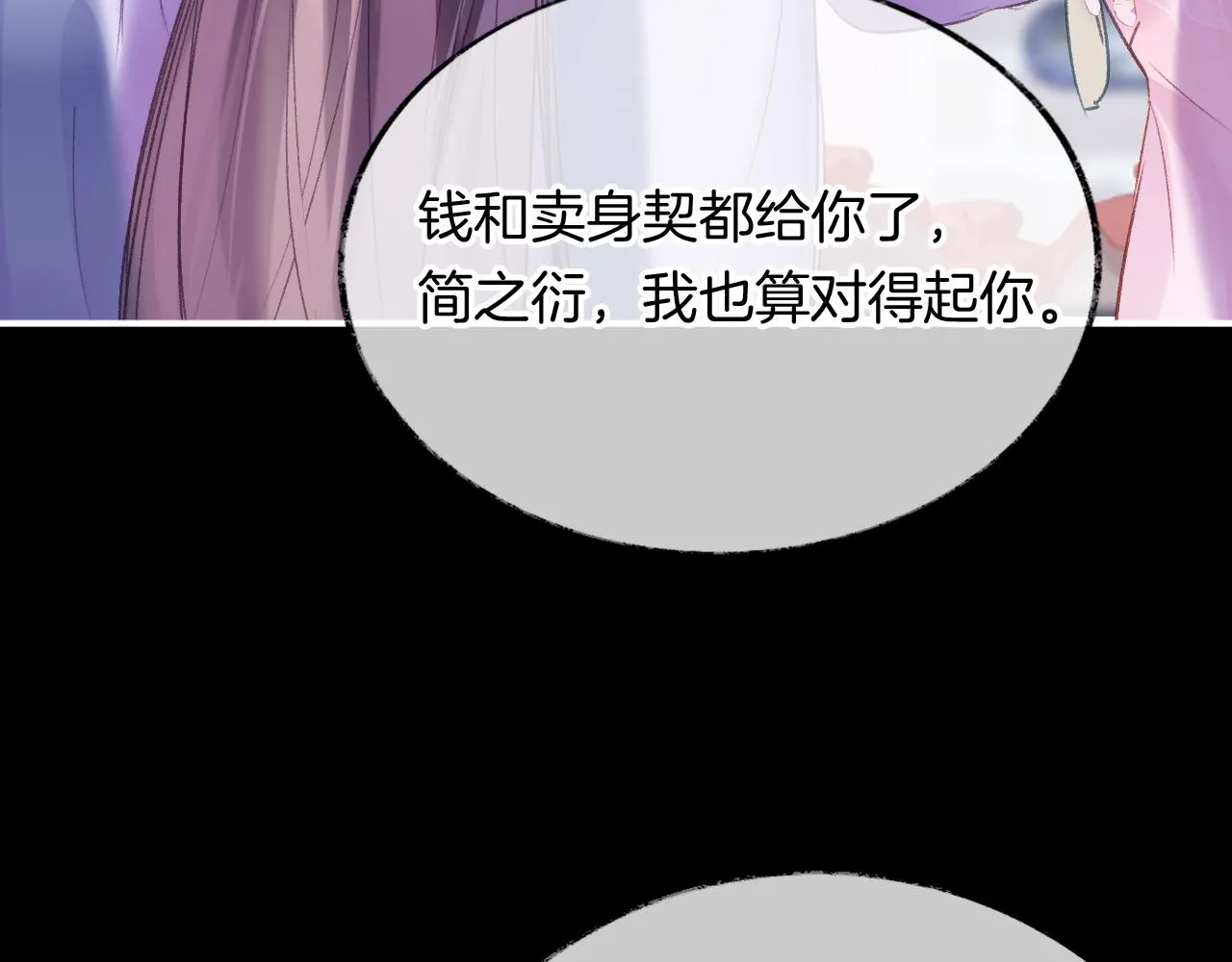 第26话 各怀心思 第87页