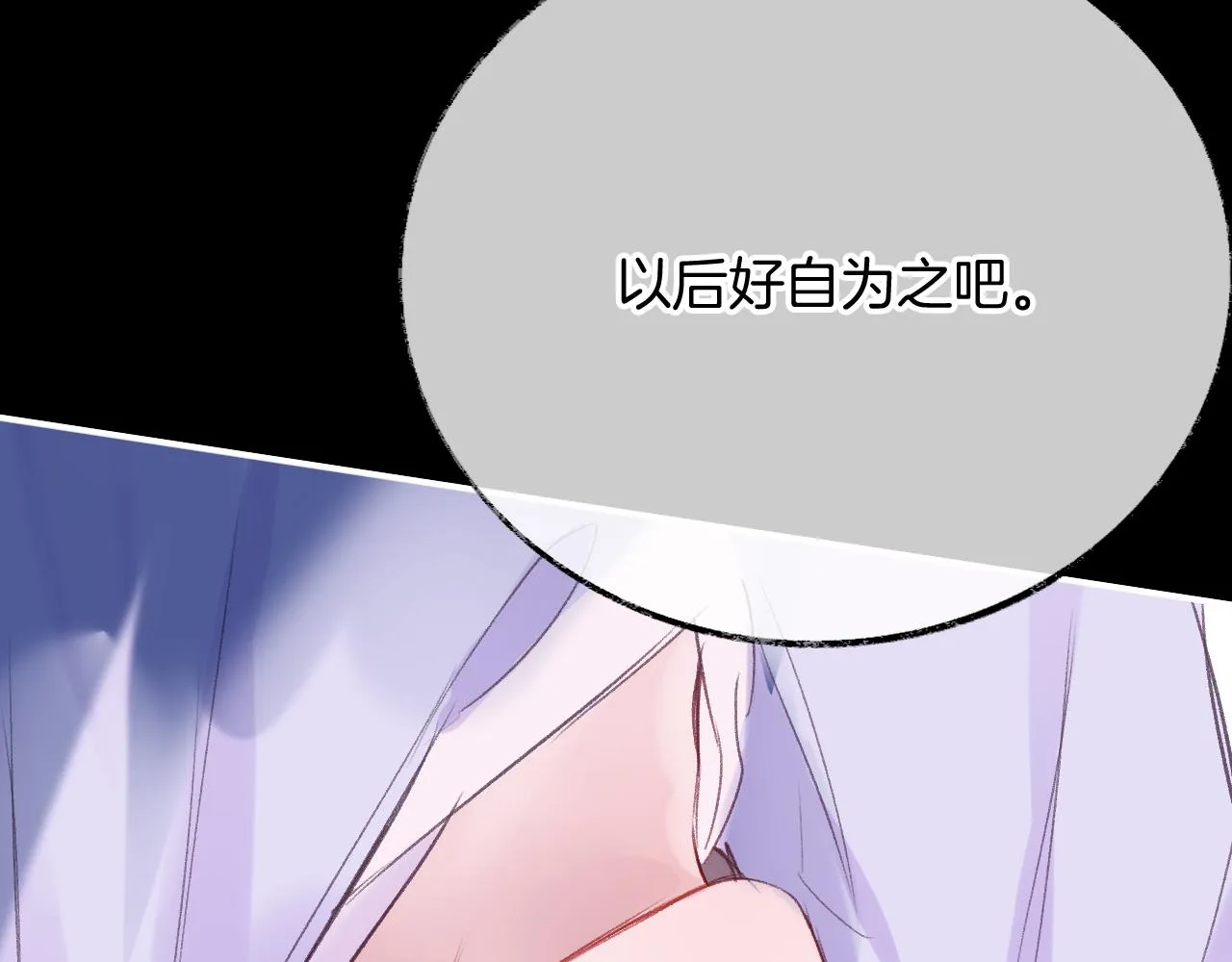 第26话 各怀心思 第88页