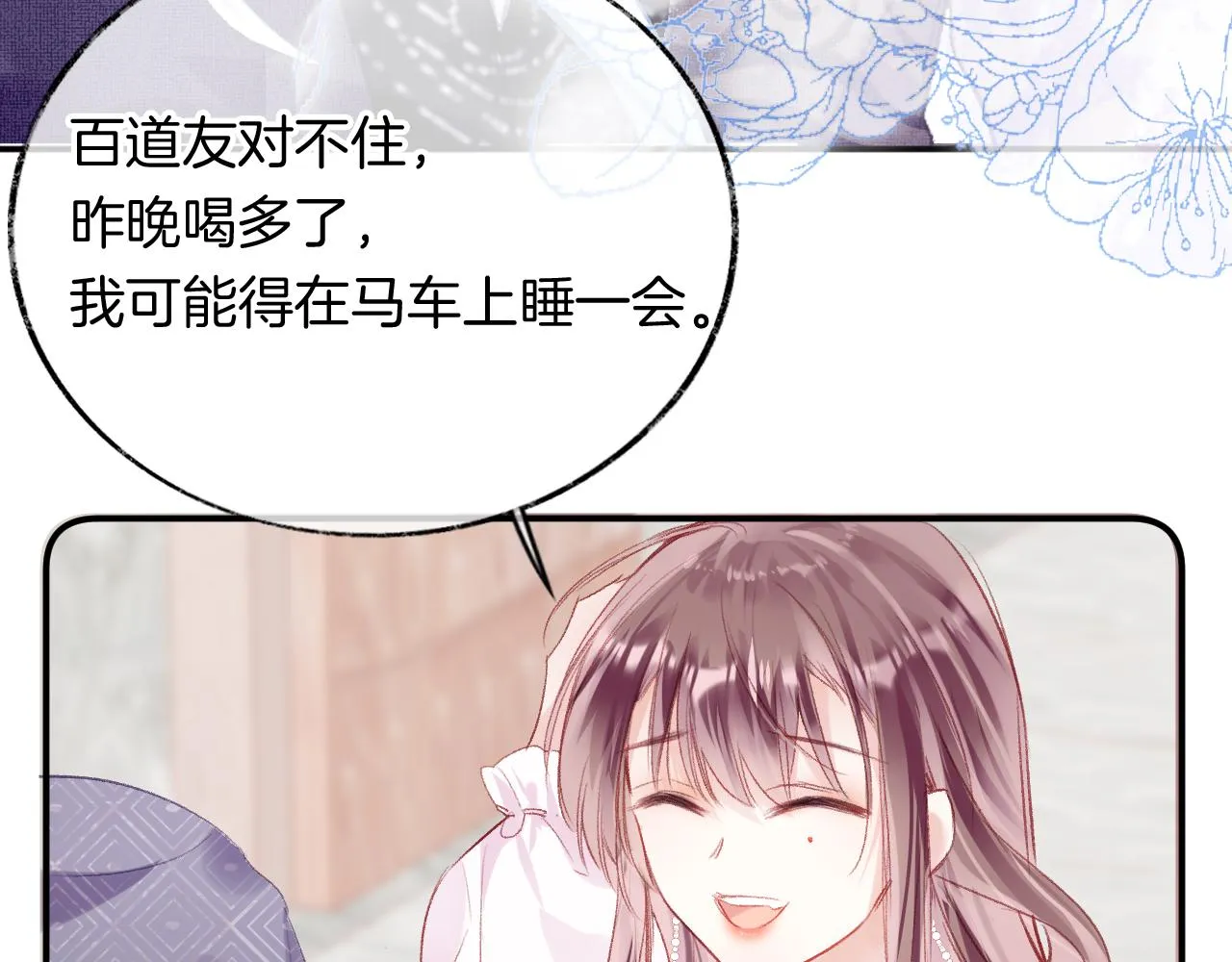 第26话 各怀心思 第98页
