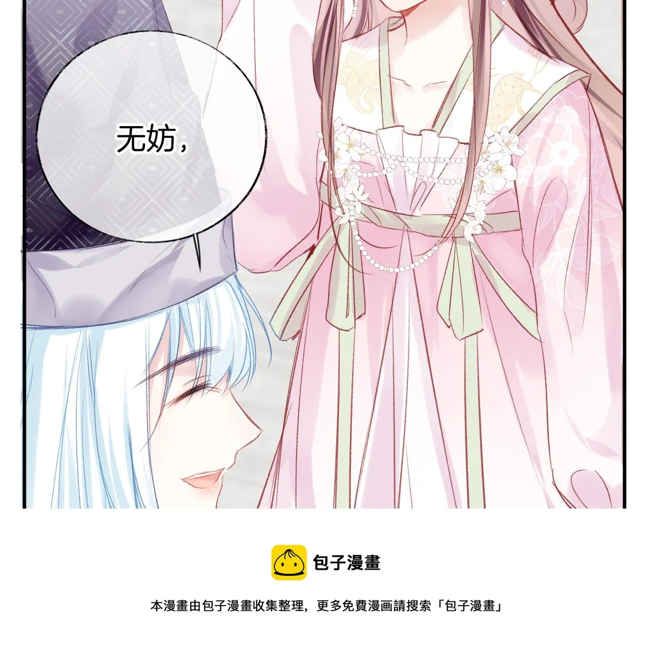 第26话 各怀心思 第99页