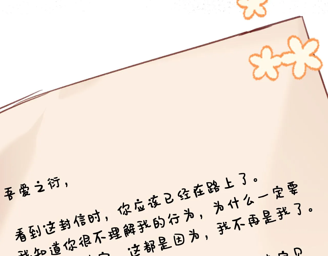 第26话 各怀心思 第113页