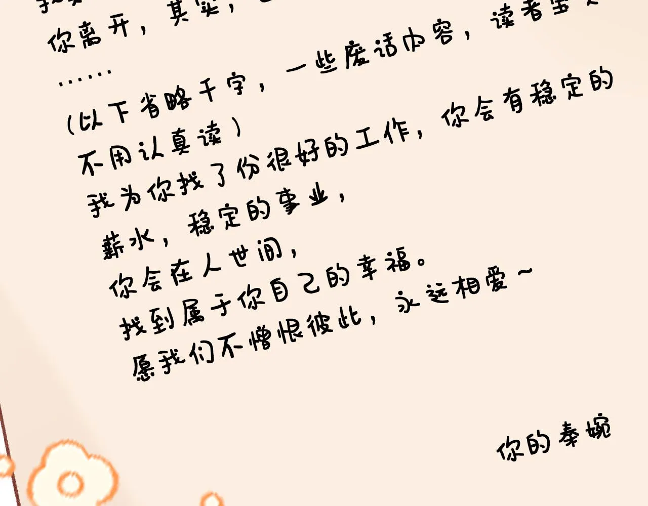 第26话 各怀心思 第114页