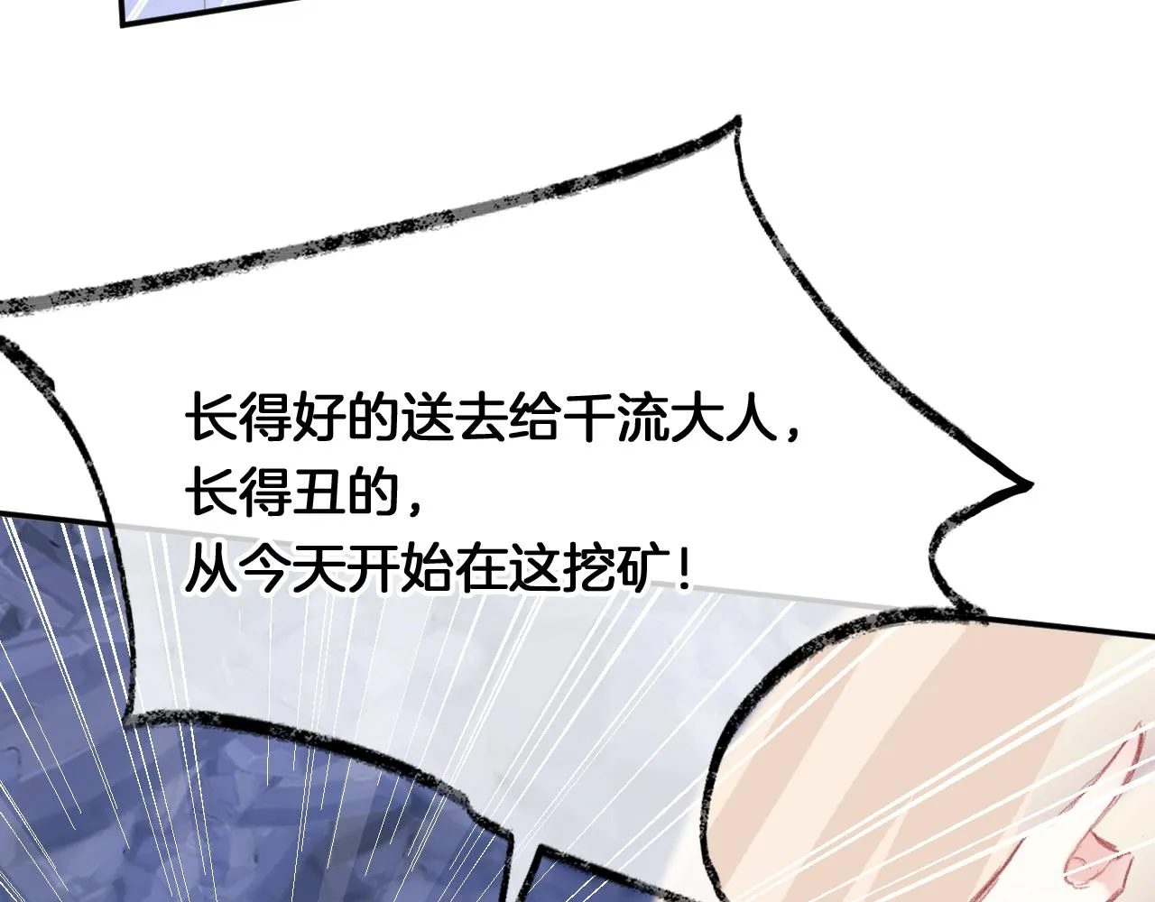 第26话 各怀心思 第118页