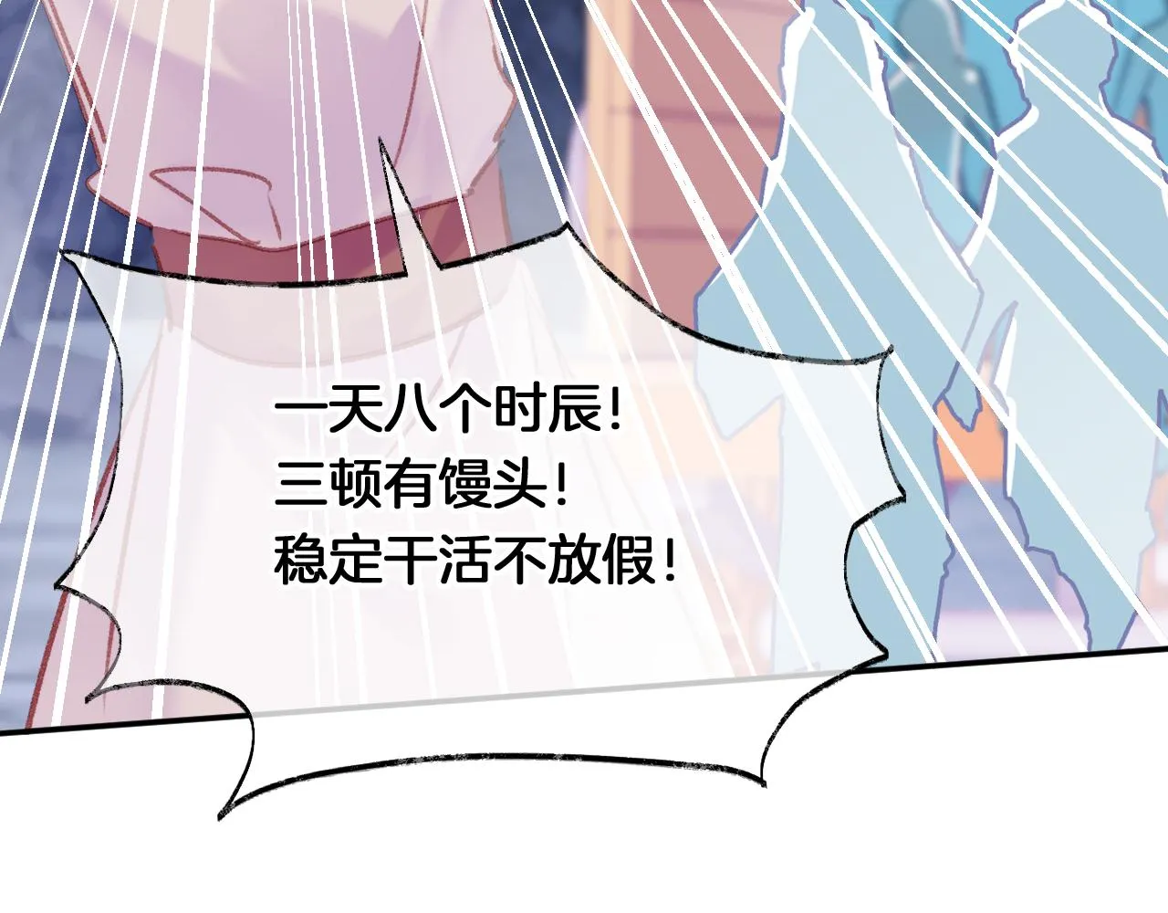 第26话 各怀心思 第120页