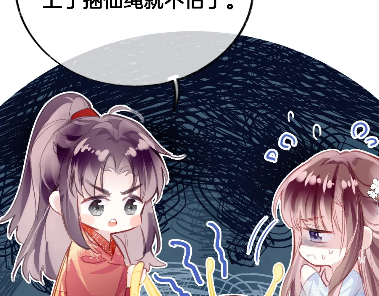 第25话 邀请 第11页