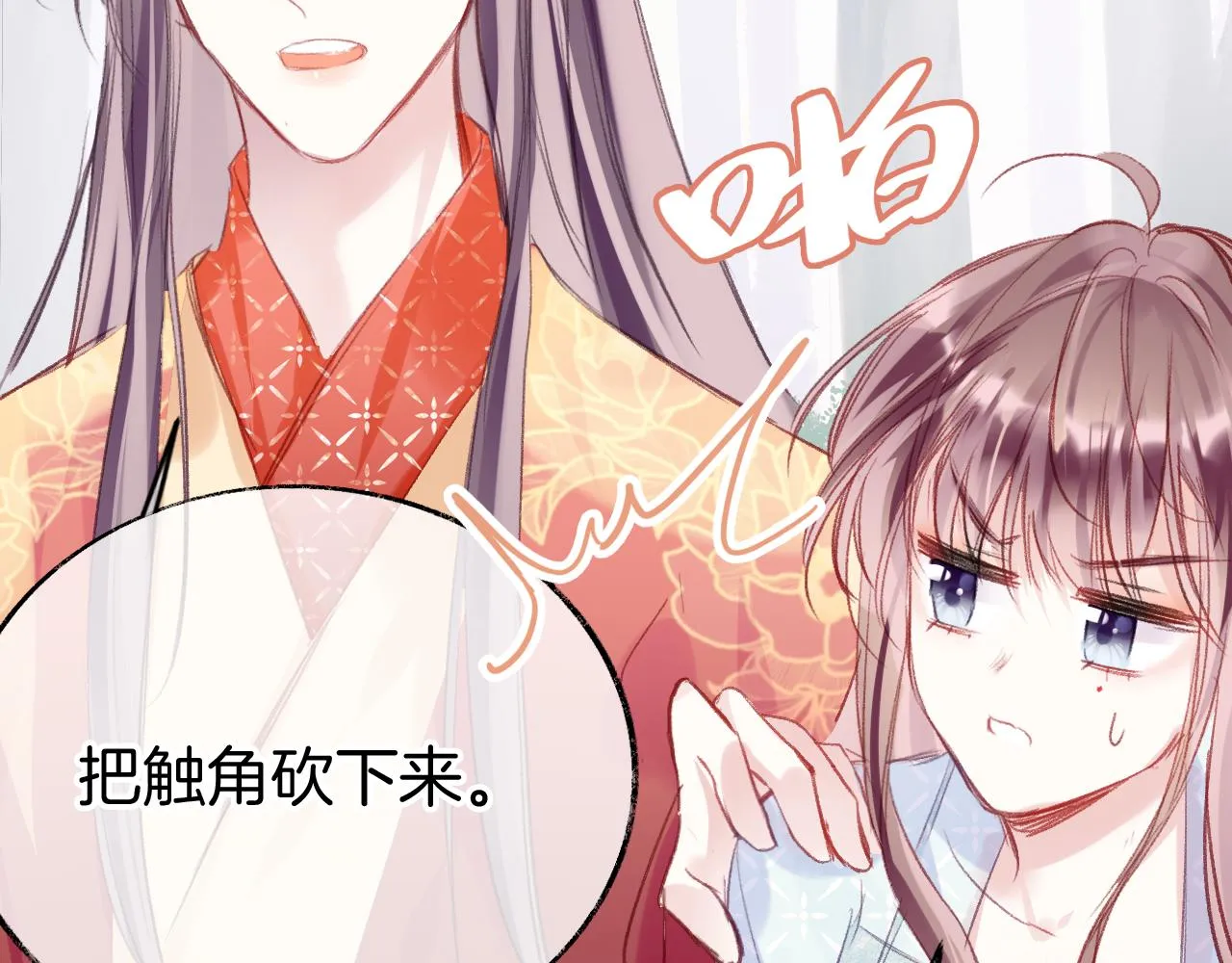 第25话 邀请 第14页