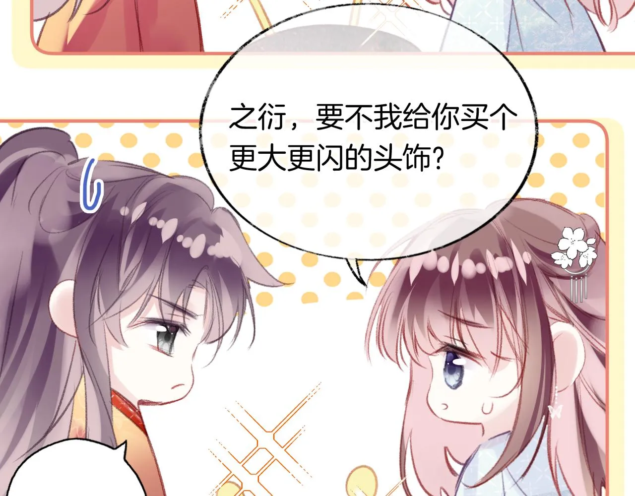 第25话 邀请 第20页