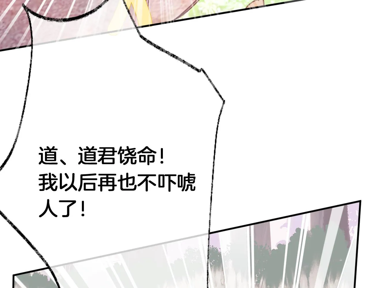 第25话 邀请 第27页