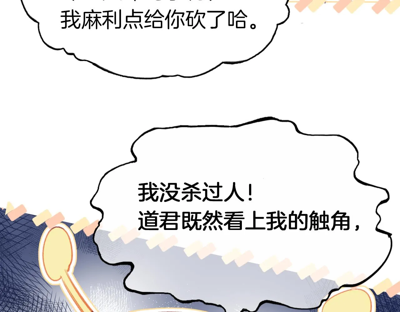 第25话 邀请 第32页