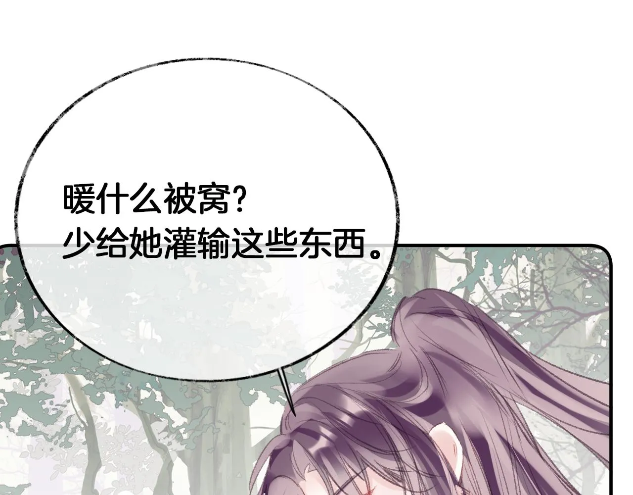 第25话 邀请 第38页