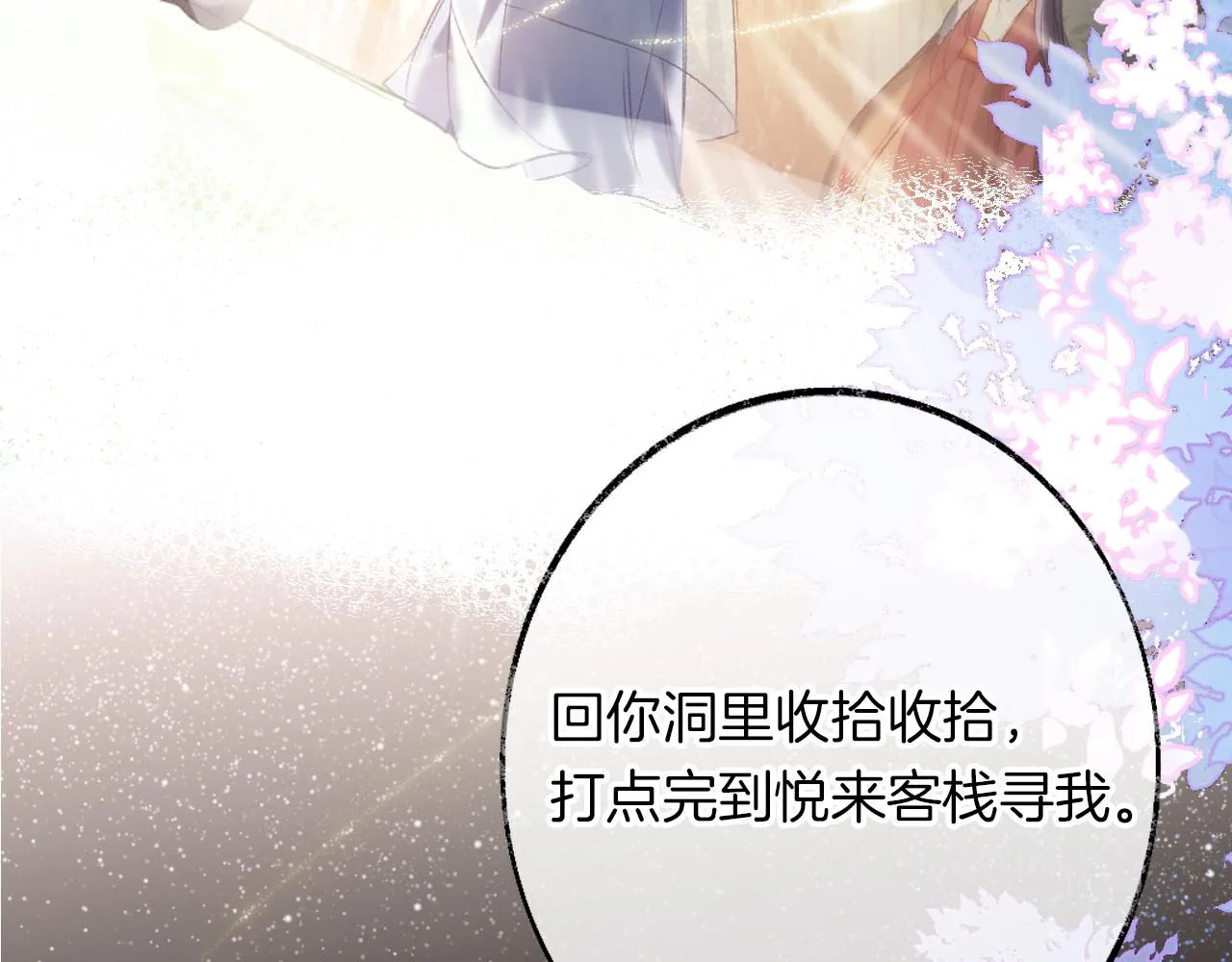 第25话 邀请 第47页