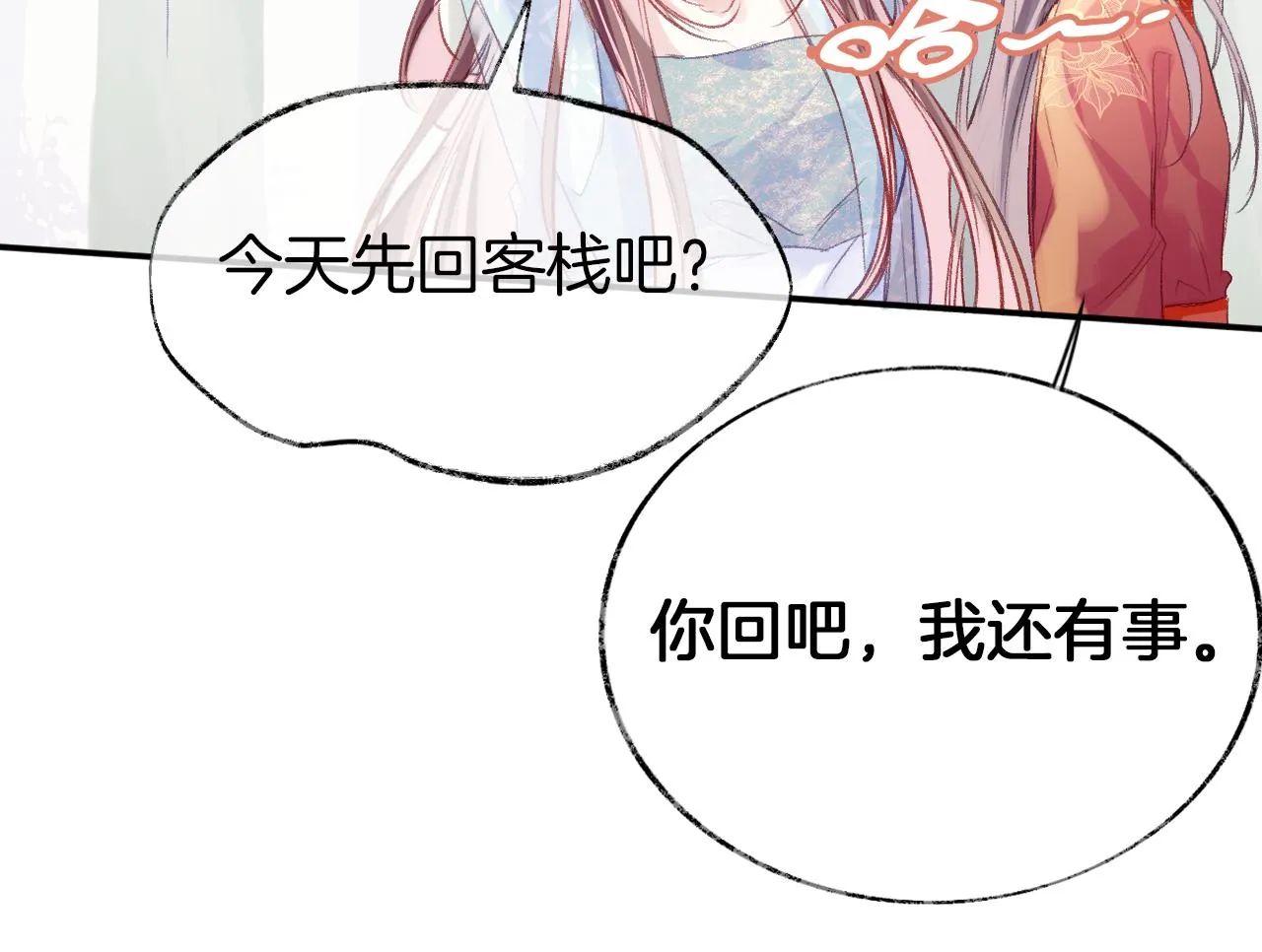 第25话 邀请 第52页