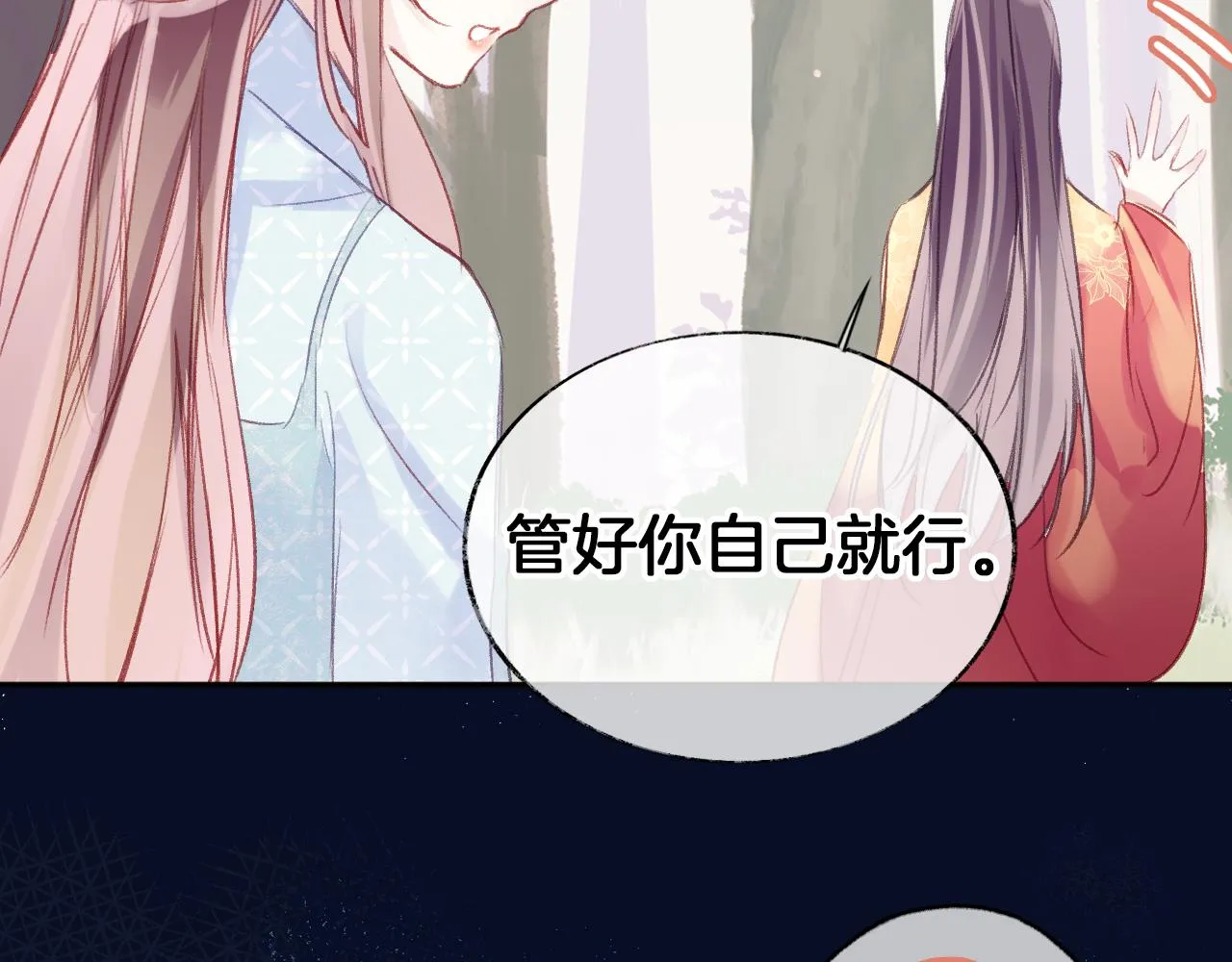 第25话 邀请 第54页