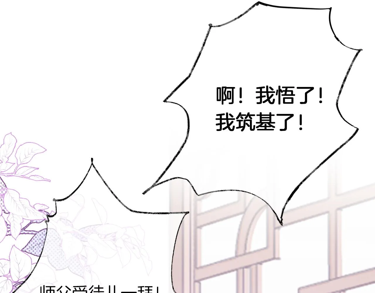 第25话 邀请 第71页