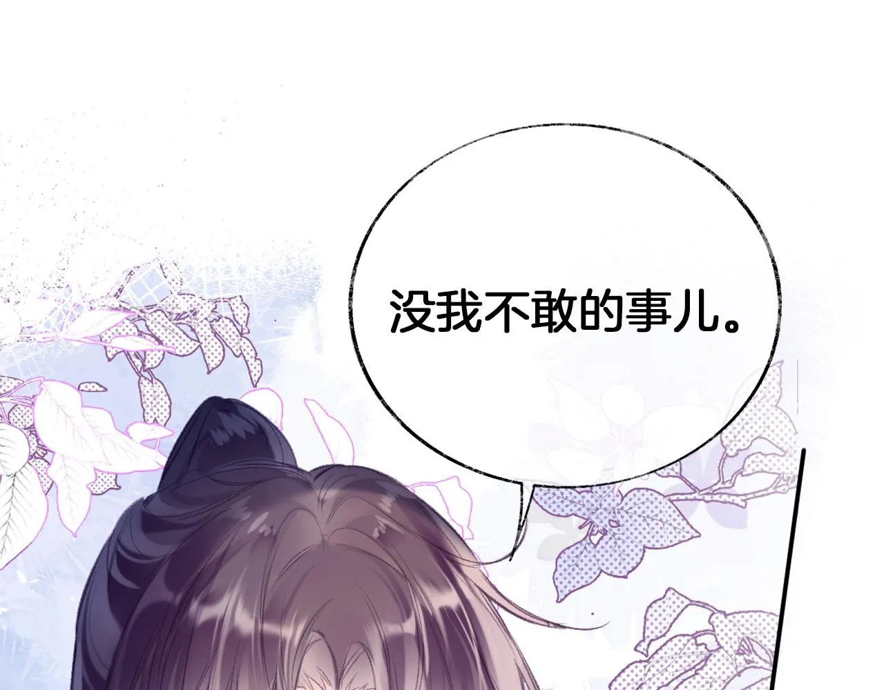 第25话 邀请 第80页