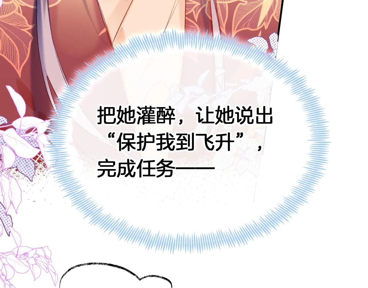 第25话 邀请 第82页