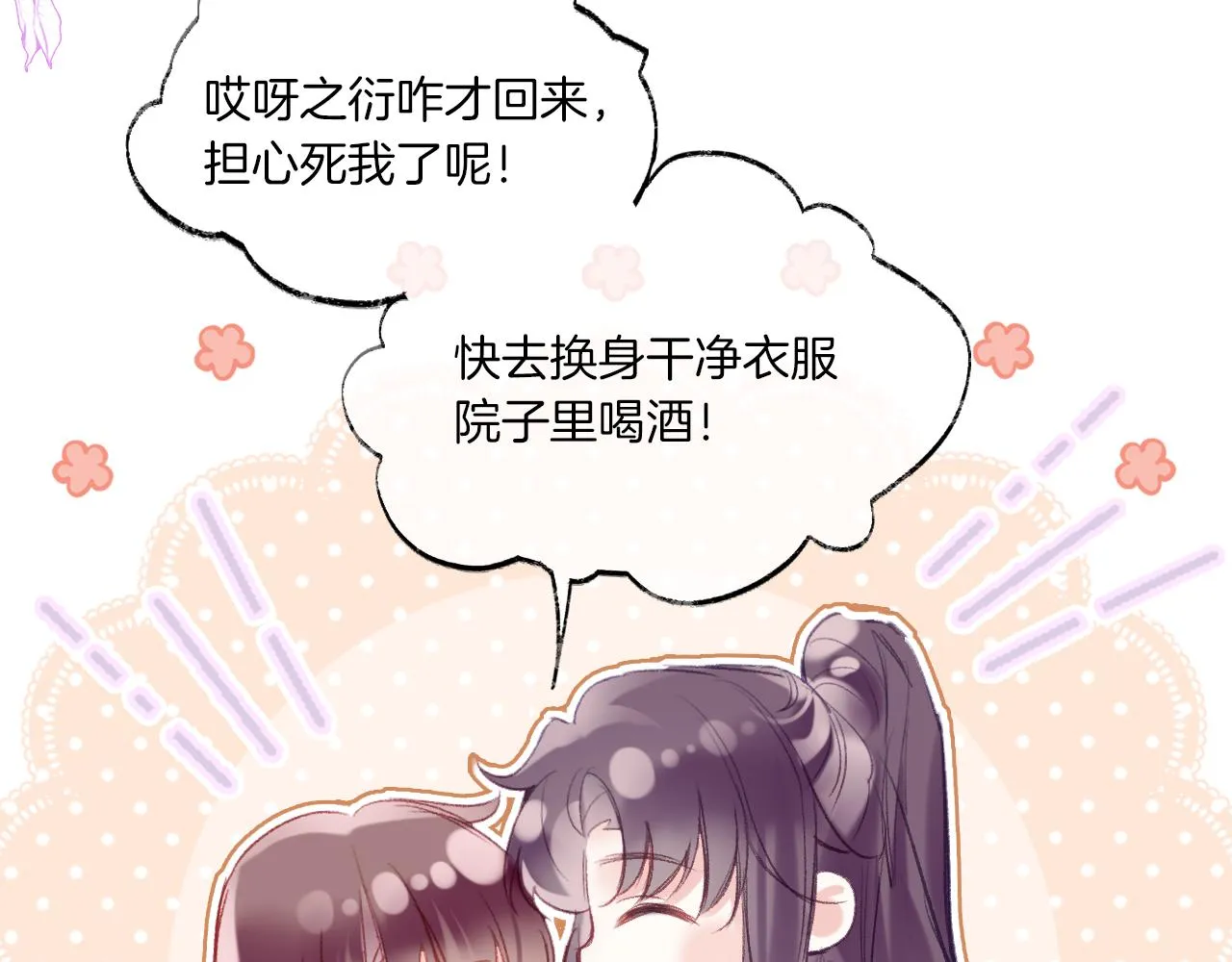 第25话 邀请 第83页
