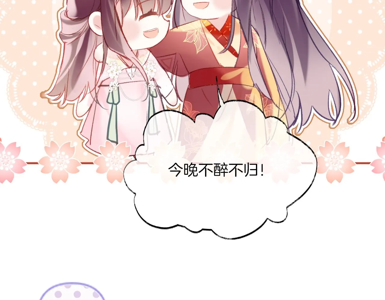 第25话 邀请 第84页