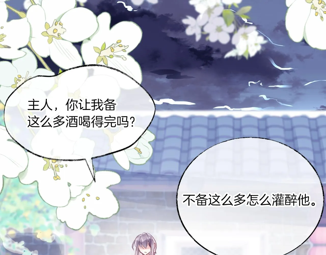第25话 邀请 第87页