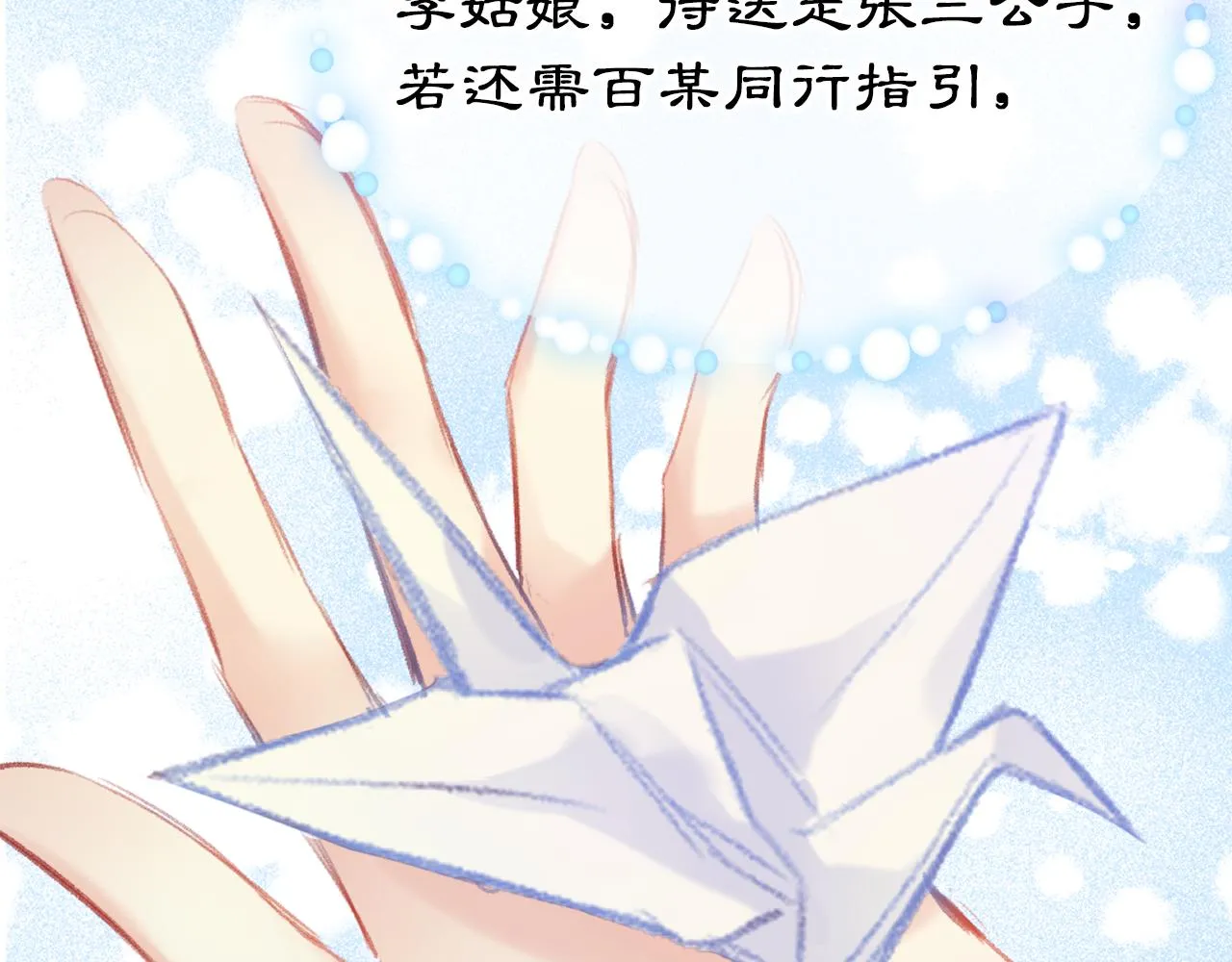 第25话 邀请 第91页
