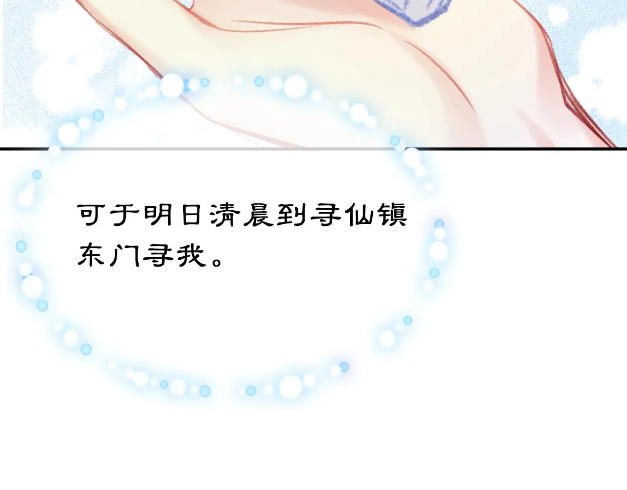 第25话 邀请 第92页