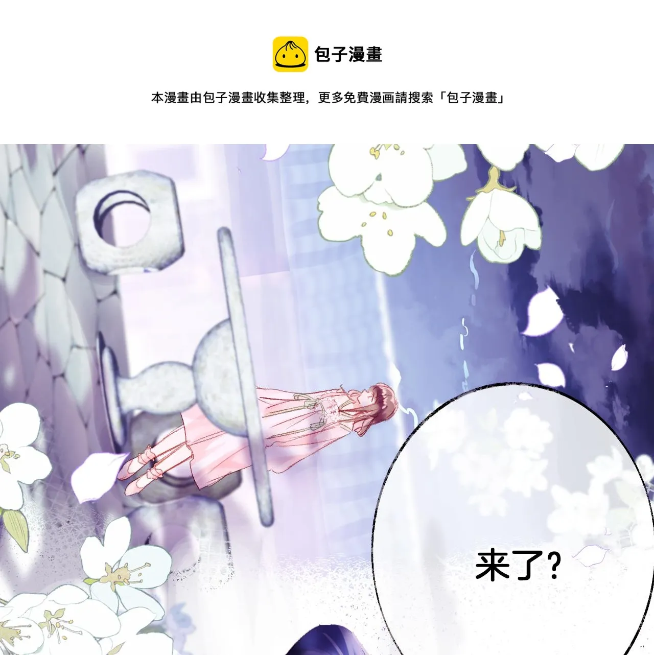 第25话 邀请 第99页