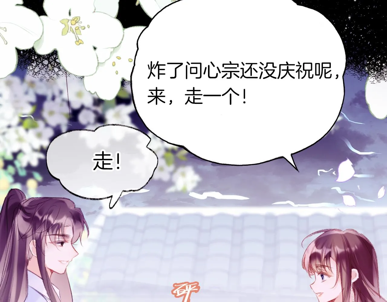 第25话 邀请 第103页