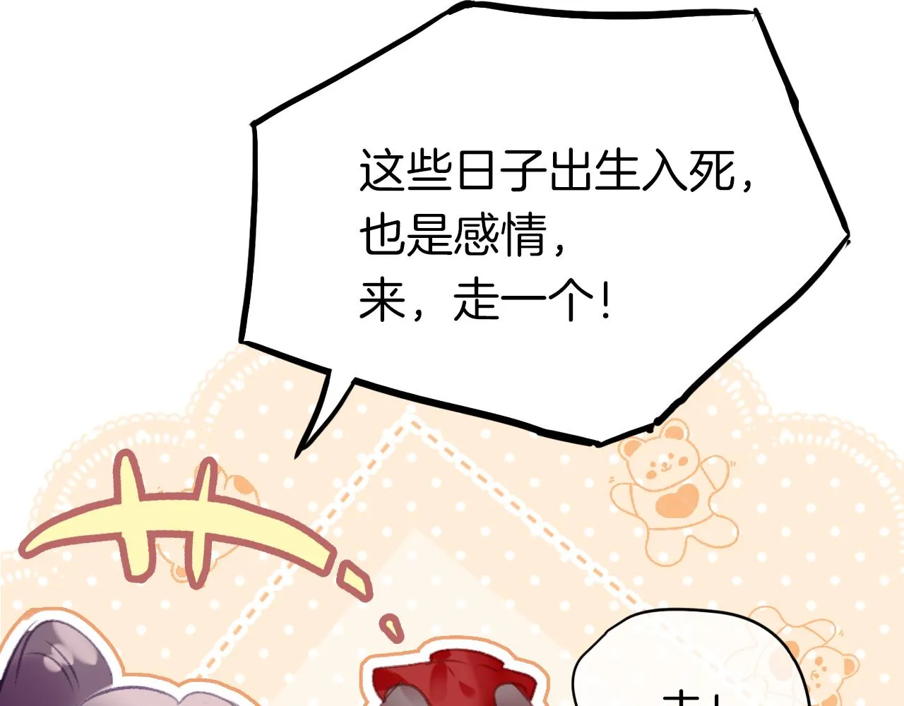 第25话 邀请 第108页